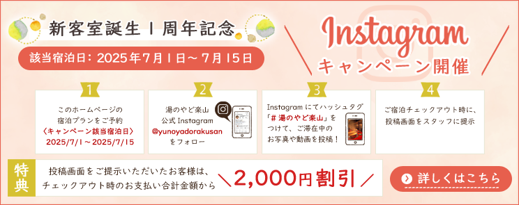 Instagramキャンペーン