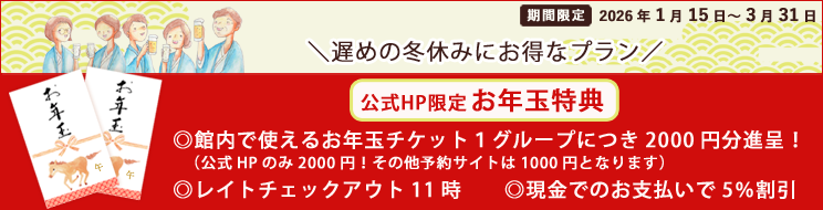 お年玉特典付きプラン