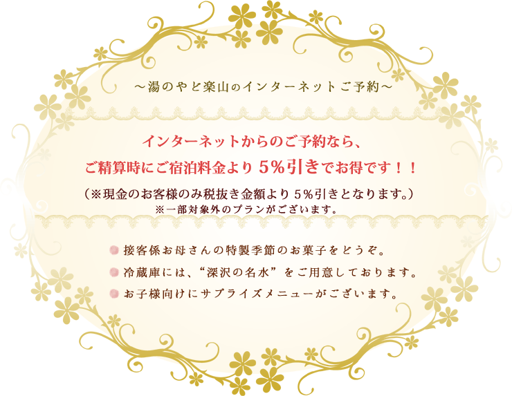 インターネットご予約特典