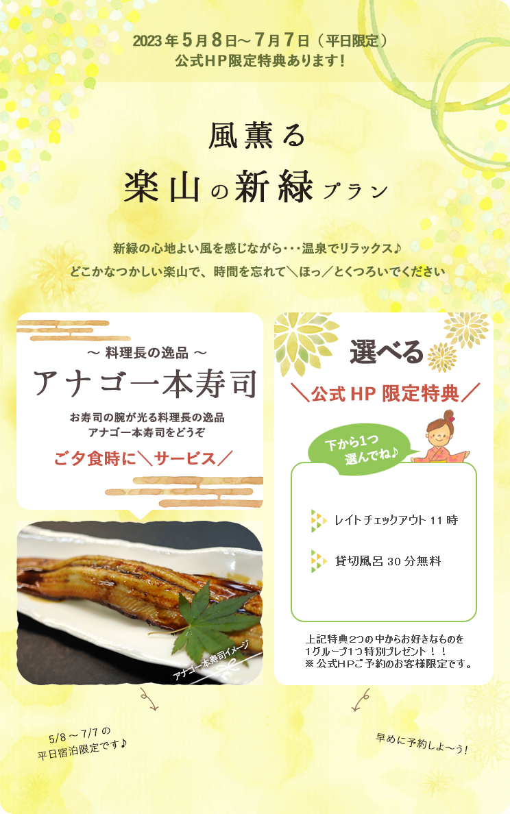 新緑プラン