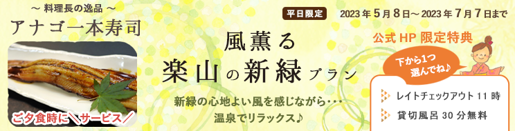 新緑プラン