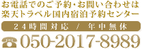 ���d�b�ł̂��\��E���₢���킹��
�y�V�g���x�������h���\��Z���^�[050-2017-8989 24���ԑΉ� / �N�����x