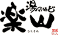 ���̂�� �y�R