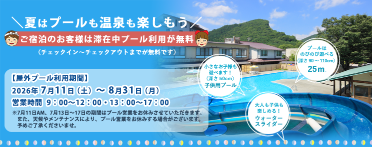 プールバナー