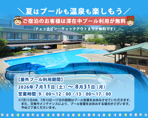 プールバナー