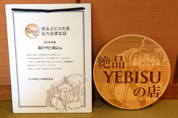 YEBISU 生ビール